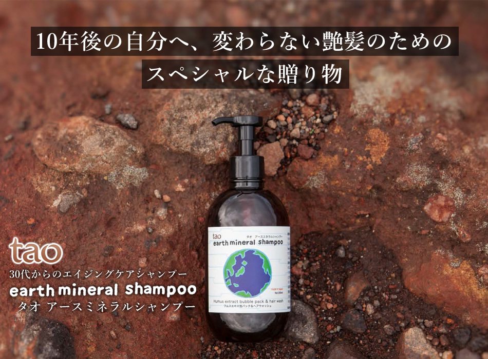 tao earth mineral shampoo